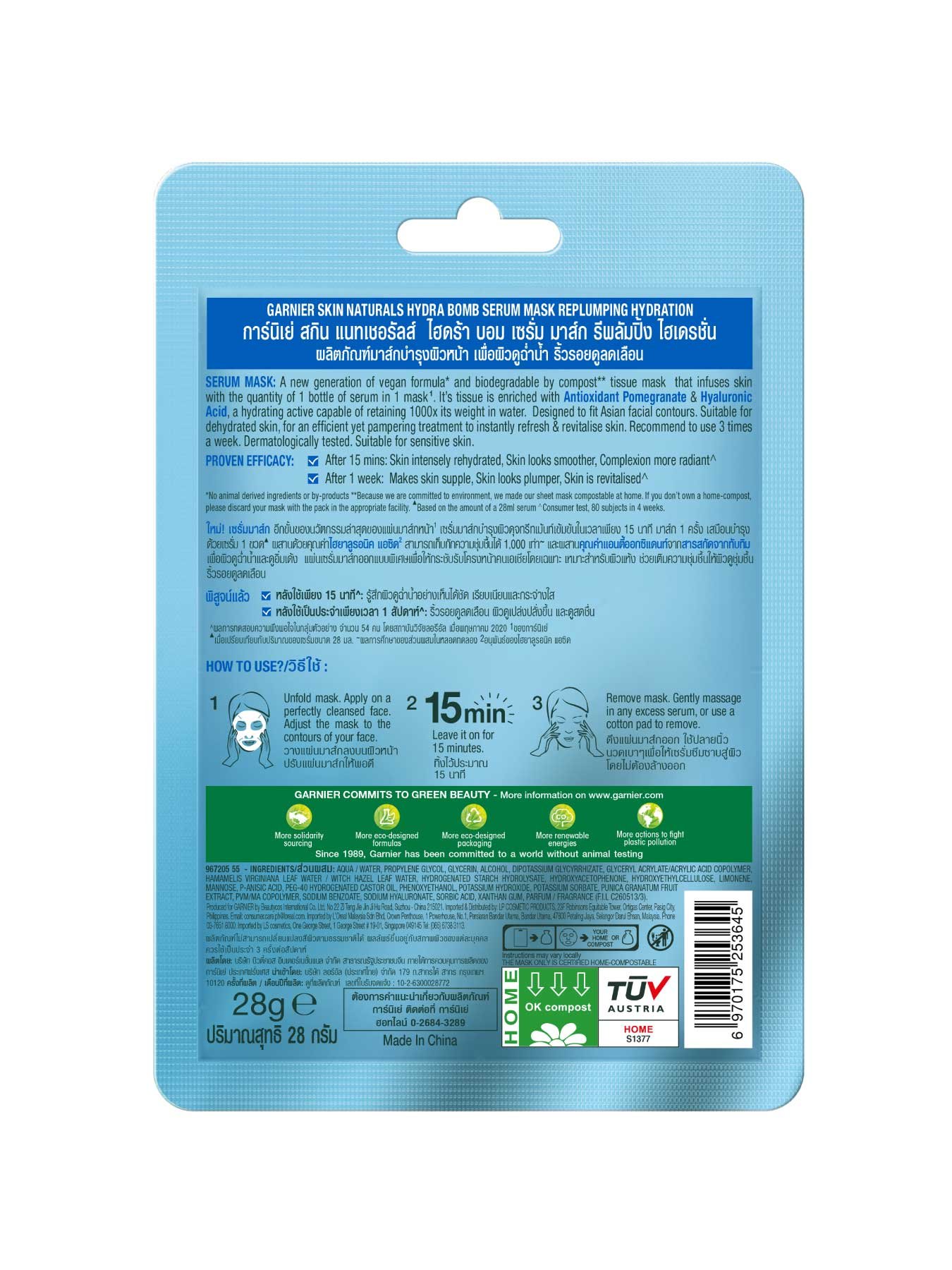 เซรั่มมาส์ก